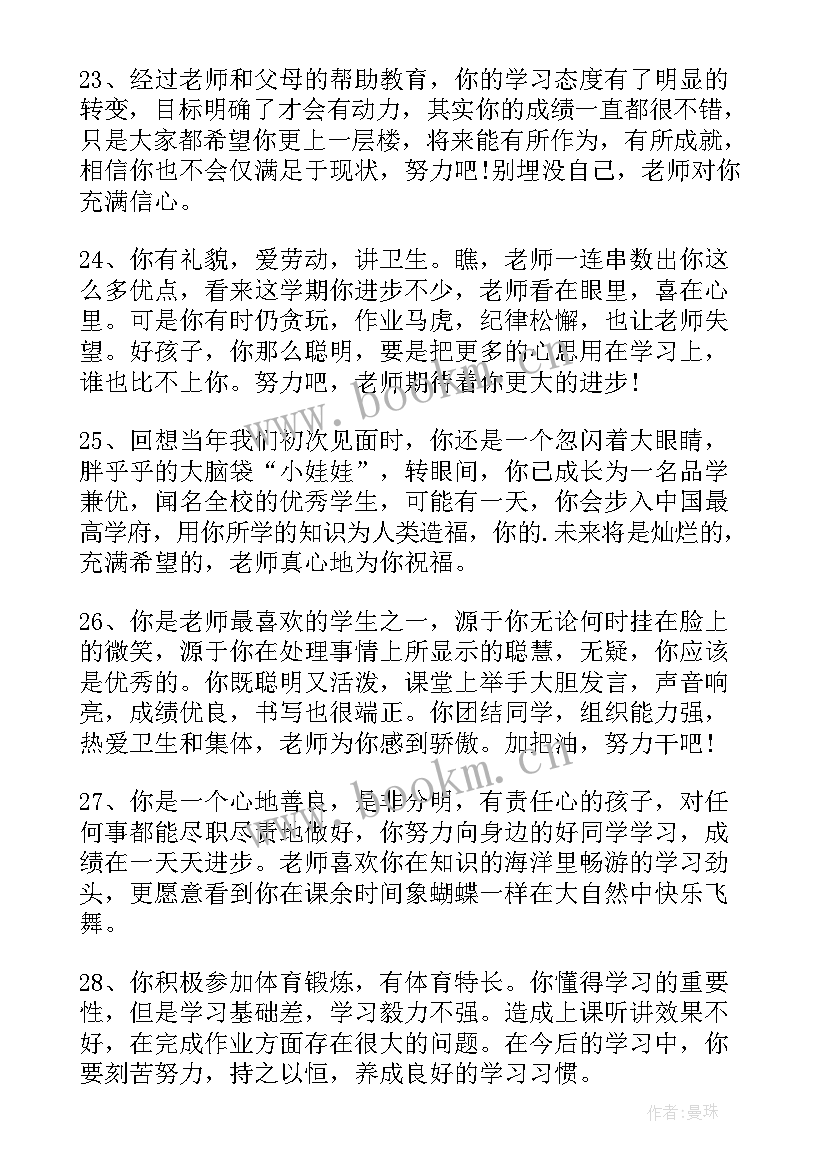 最新综合评价家长评语二年级 幼儿园大班综合评价家长评语(实用9篇)