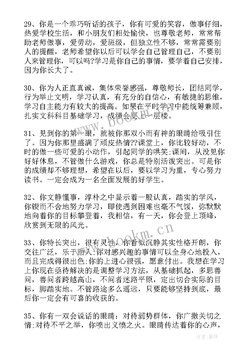 最新综合评价家长评语二年级 幼儿园大班综合评价家长评语(实用9篇)