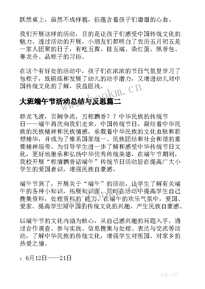 2023年大班端午节活动总结与反思(优质5篇)