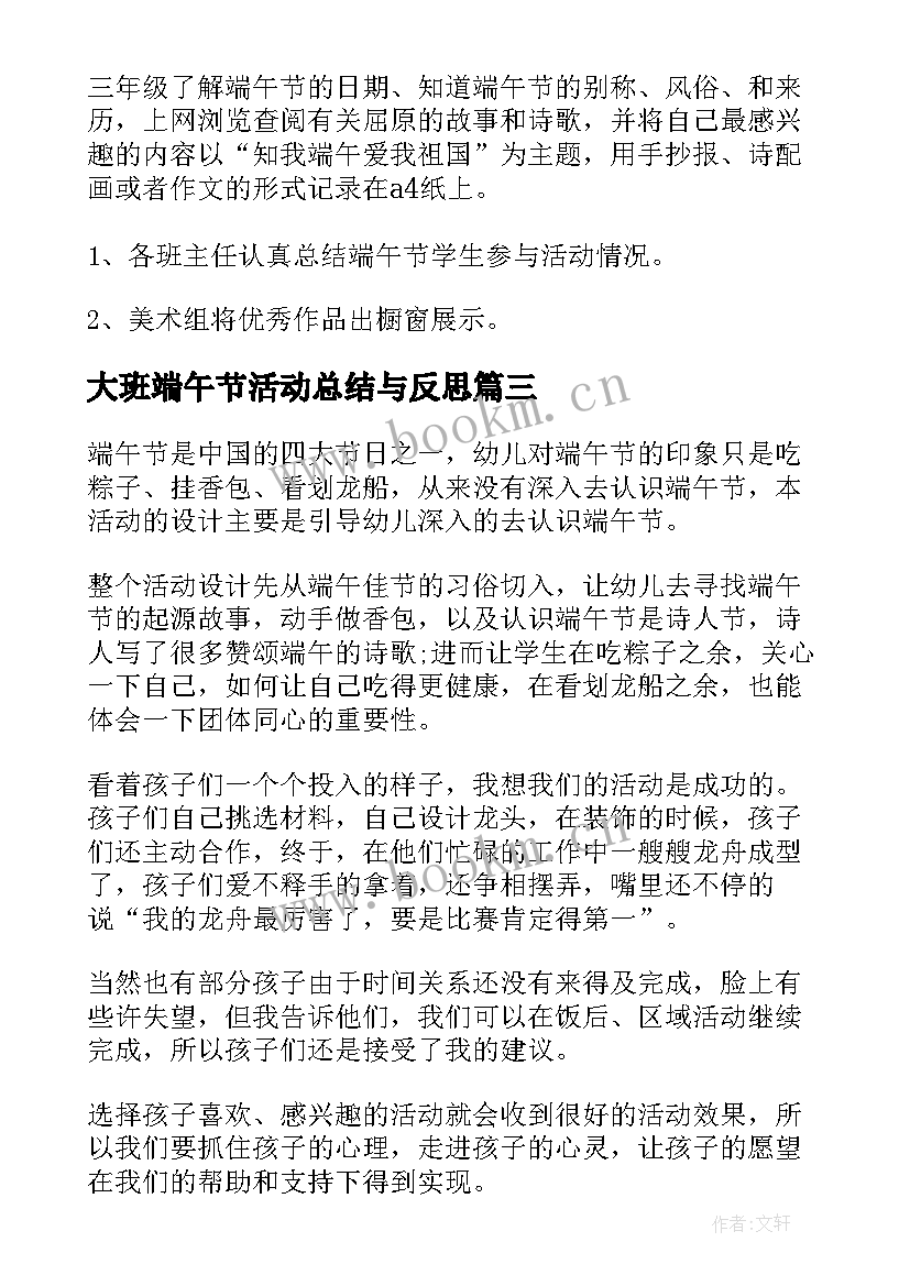 2023年大班端午节活动总结与反思(优质5篇)