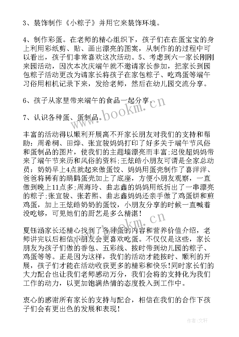 2023年大班端午节活动总结与反思(优质5篇)