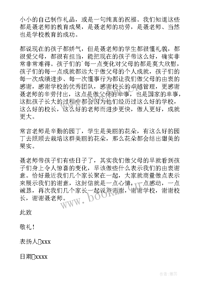 最新家长给学生的表扬信 给学生家长的表扬信(大全5篇)