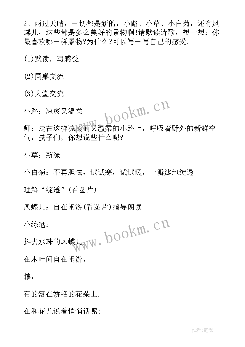 小学语文四年级教学案例 小学四年级语文课件(模板6篇)