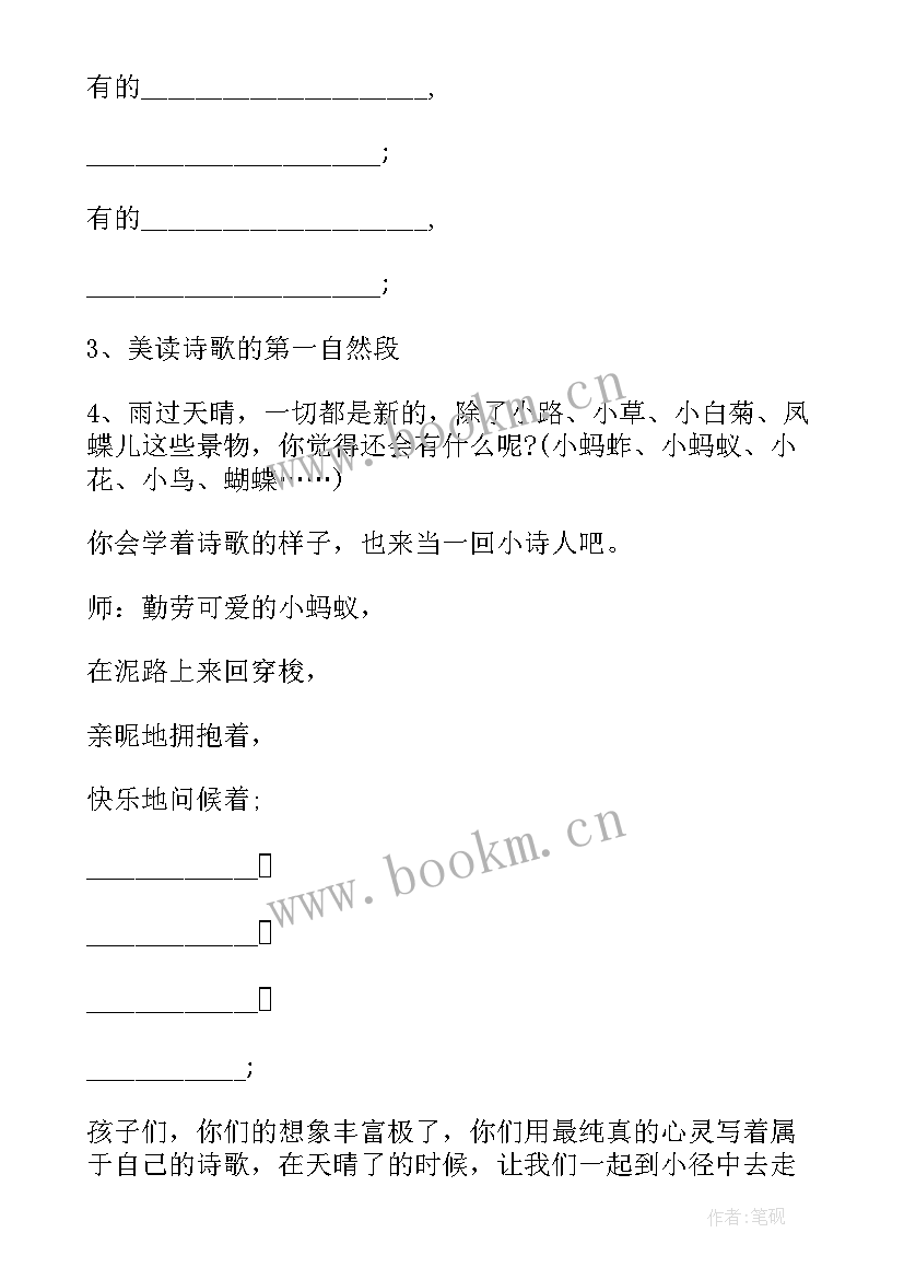 小学语文四年级教学案例 小学四年级语文课件(模板6篇)