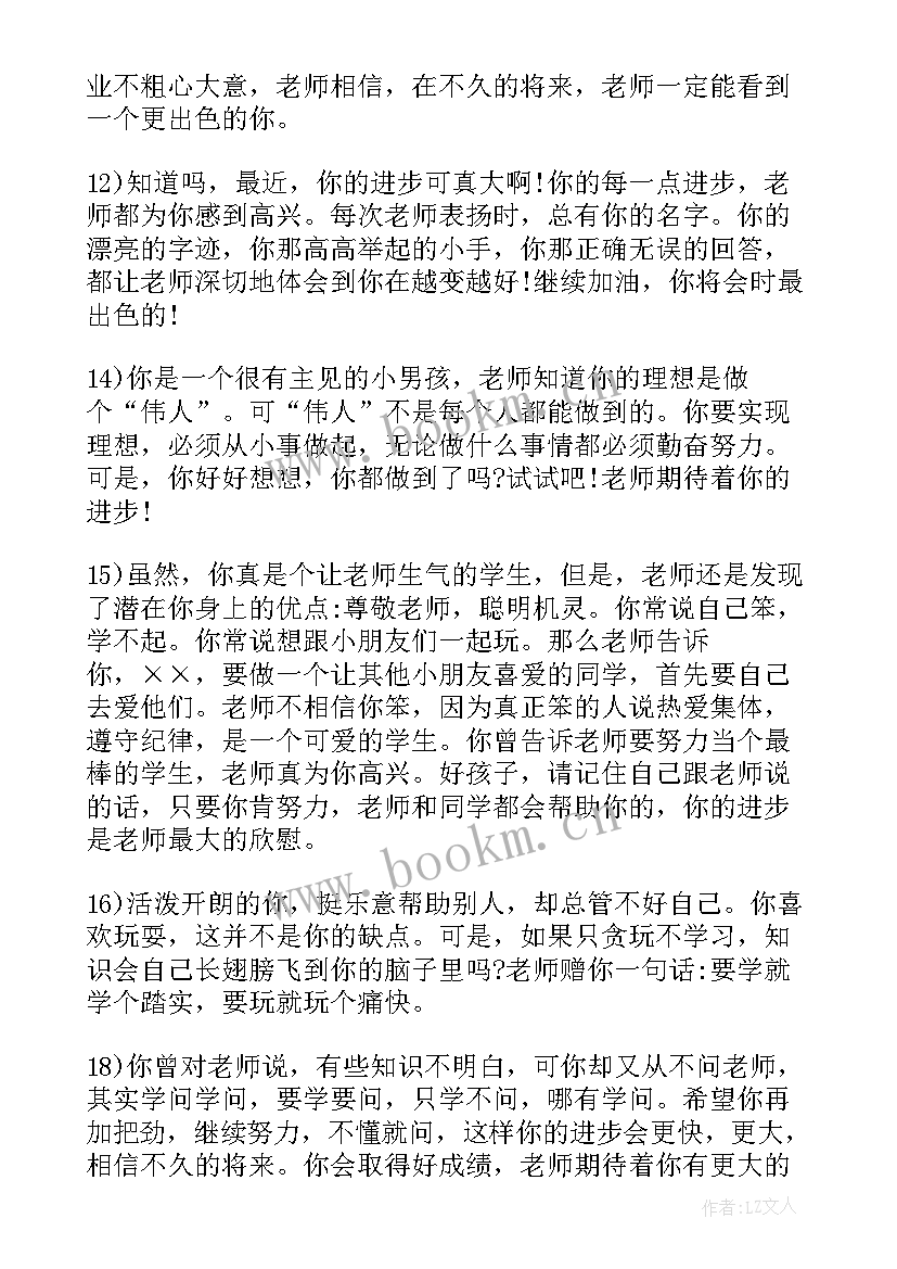 最新小学二年级期末评语(通用5篇)