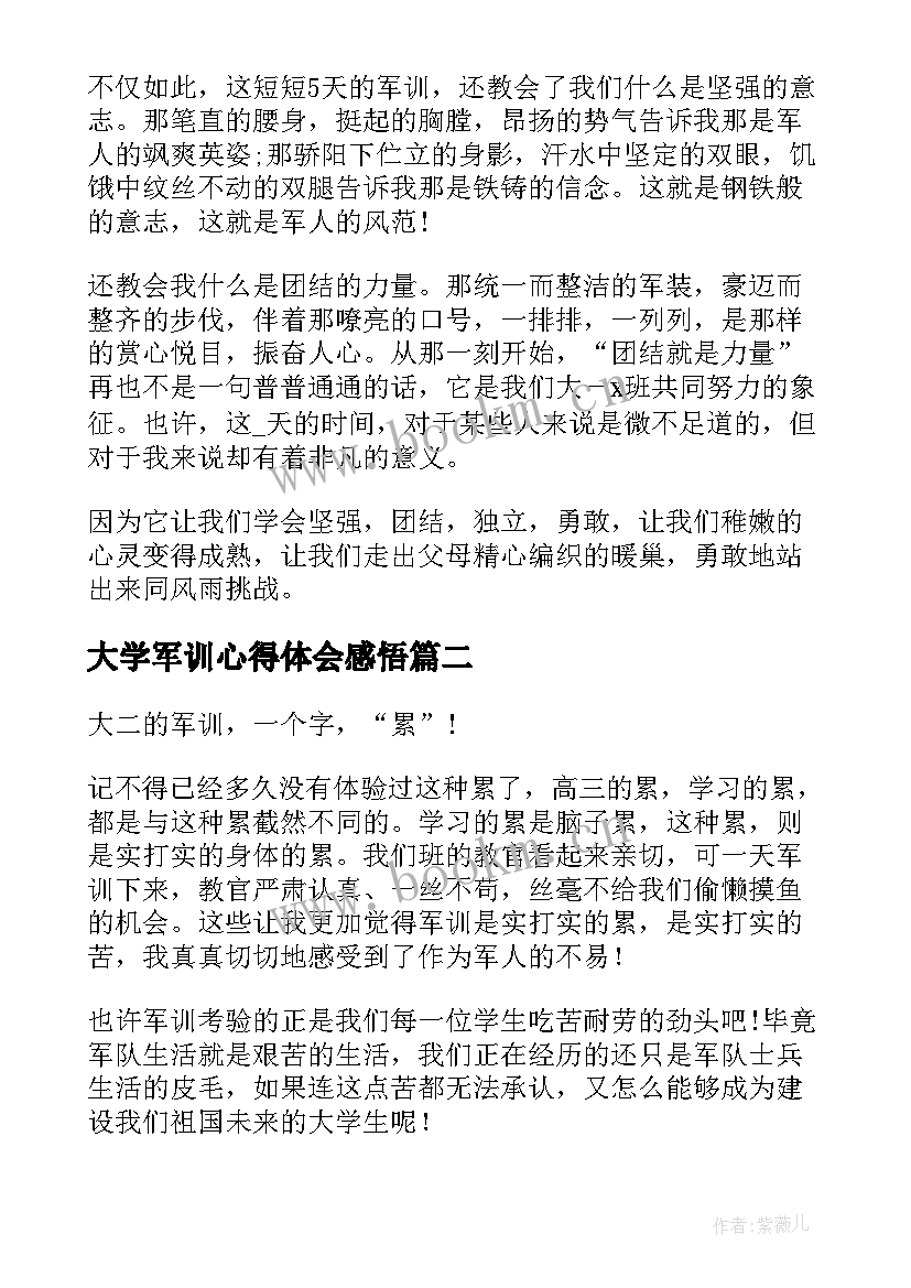 最新大学军训心得体会感悟(模板6篇)