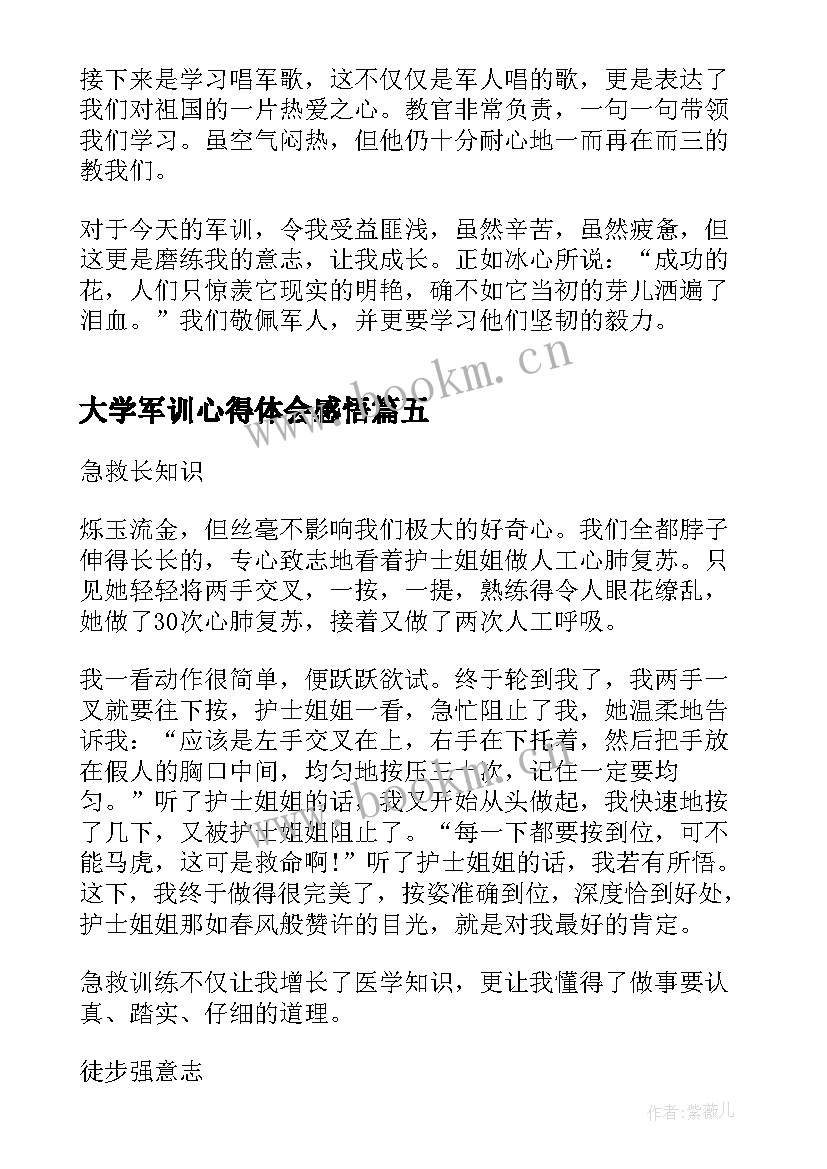 最新大学军训心得体会感悟(模板6篇)