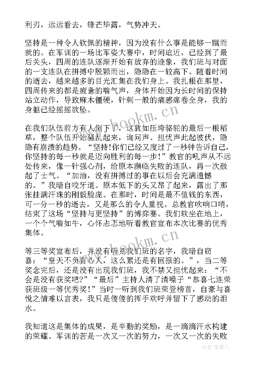 最新大学军训心得体会感悟(模板6篇)