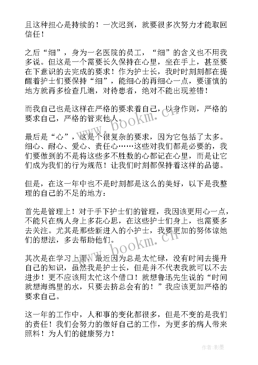 年度考核个人鉴定表自我鉴定护士填(汇总8篇)