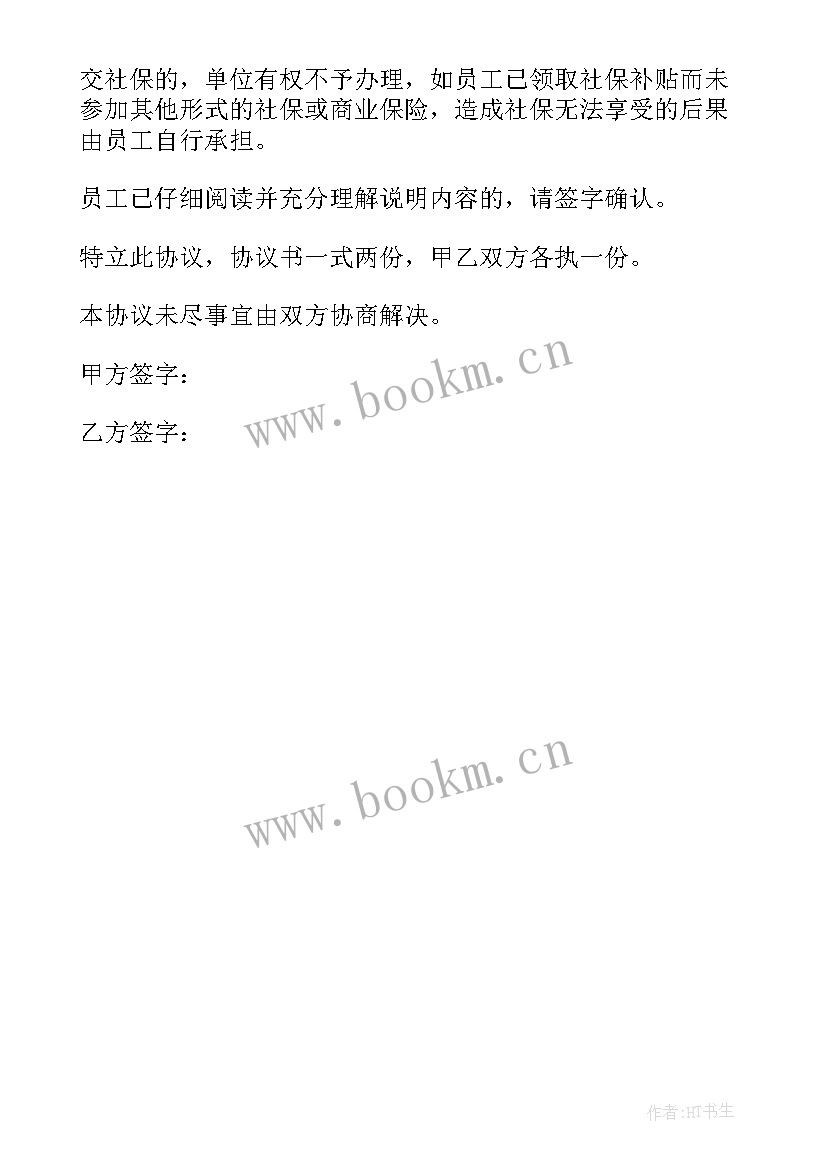 最新放弃缴纳公积金承诺书合法吗 自愿放弃社保申请书(模板5篇)