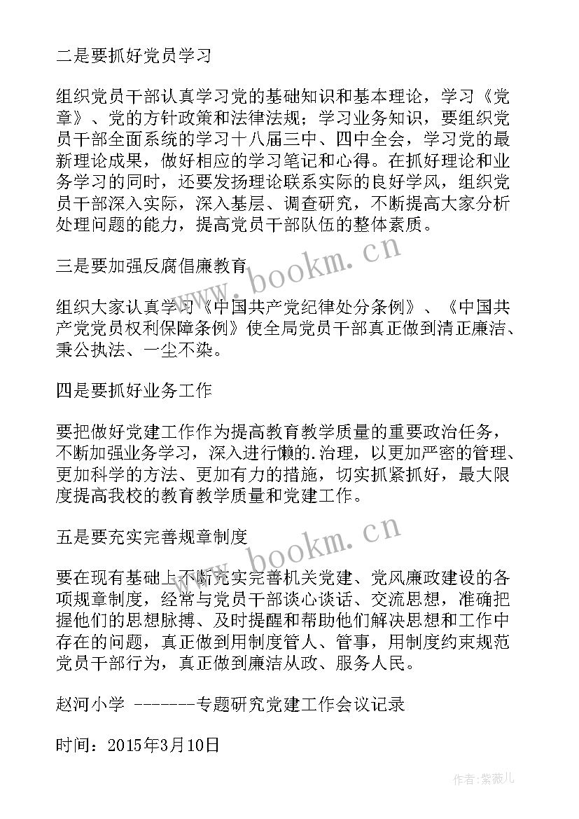 最新支部委员会委员补选会议记录内容 党支部委员会会议记录(大全5篇)