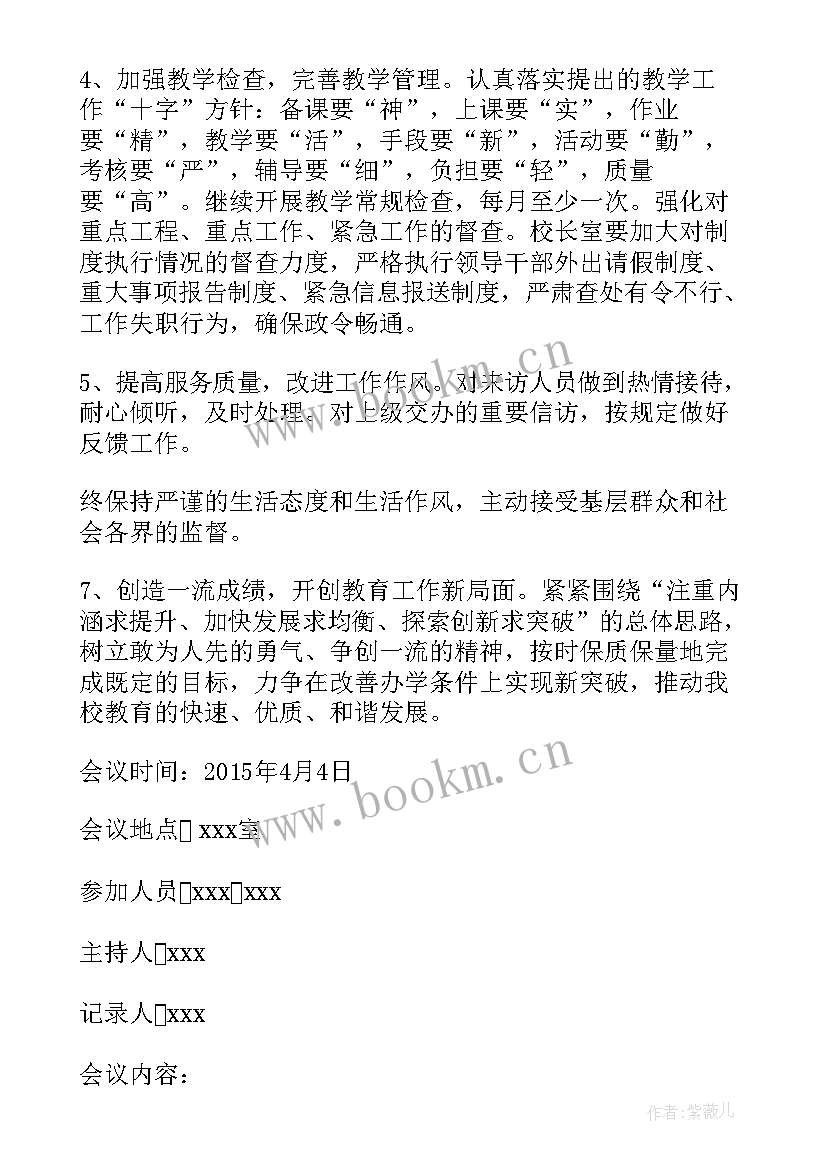 最新支部委员会委员补选会议记录内容 党支部委员会会议记录(大全5篇)