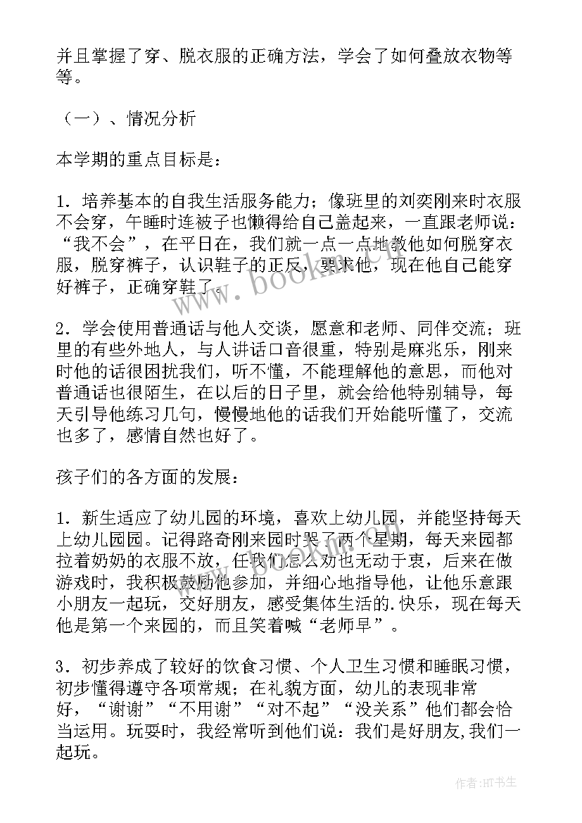 幼儿园总结小班工作中不足和改进(汇总8篇)