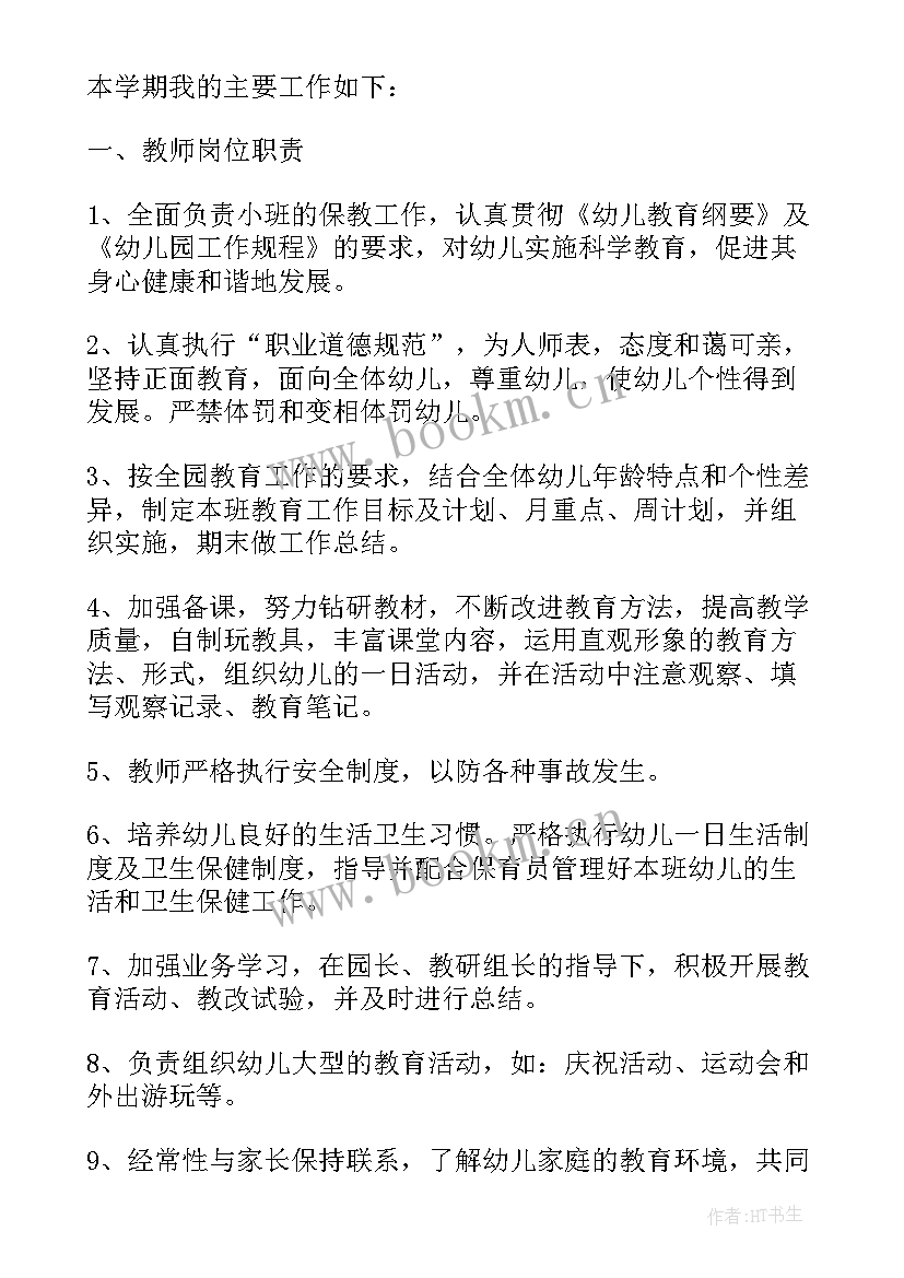 幼儿园总结小班工作中不足和改进(汇总8篇)