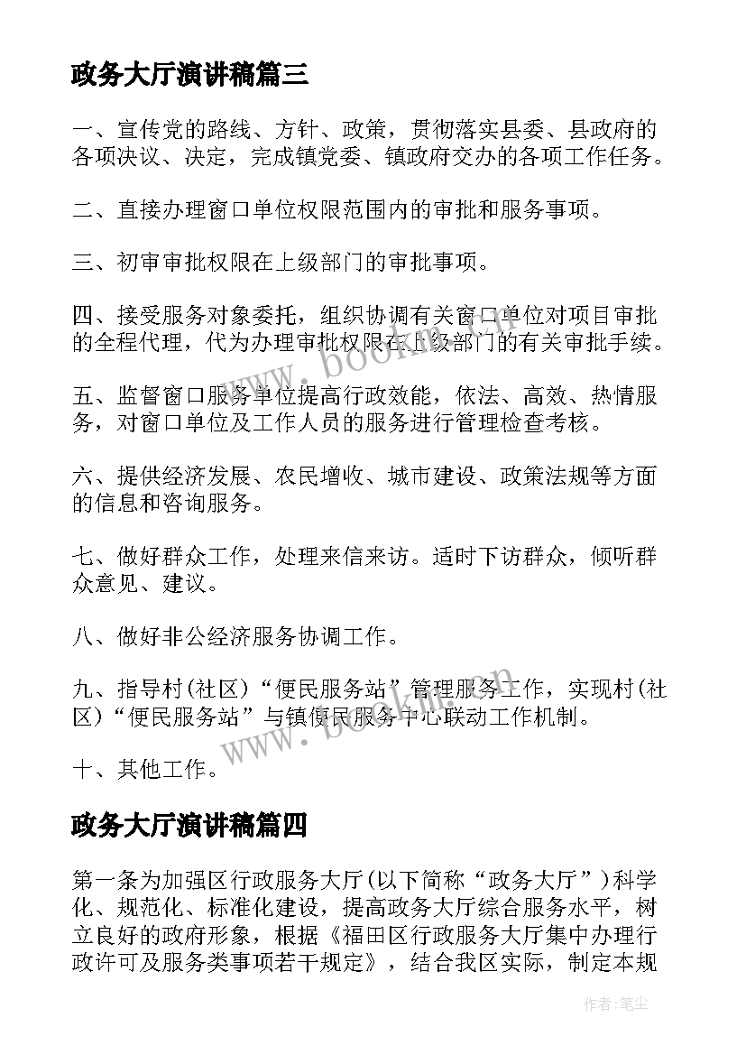 2023年政务大厅演讲稿(实用6篇)