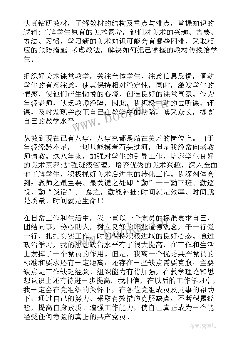 教育工作人员入党申请书(大全6篇)