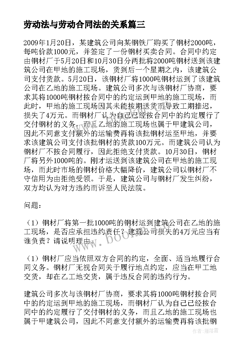 2023年劳动法与劳动合同法的关系(汇总5篇)