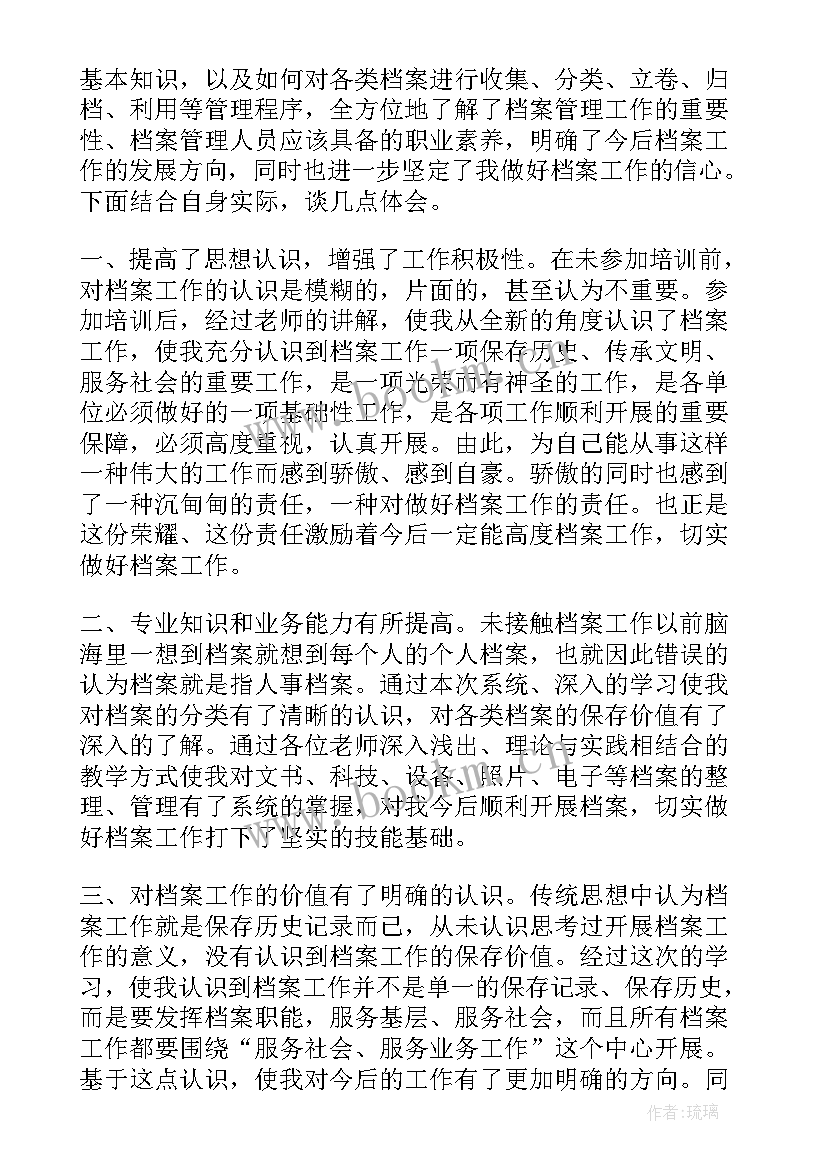 最新学档案法心得体会(优质6篇)