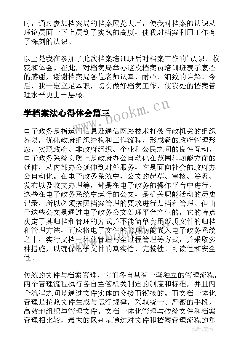 最新学档案法心得体会(优质6篇)