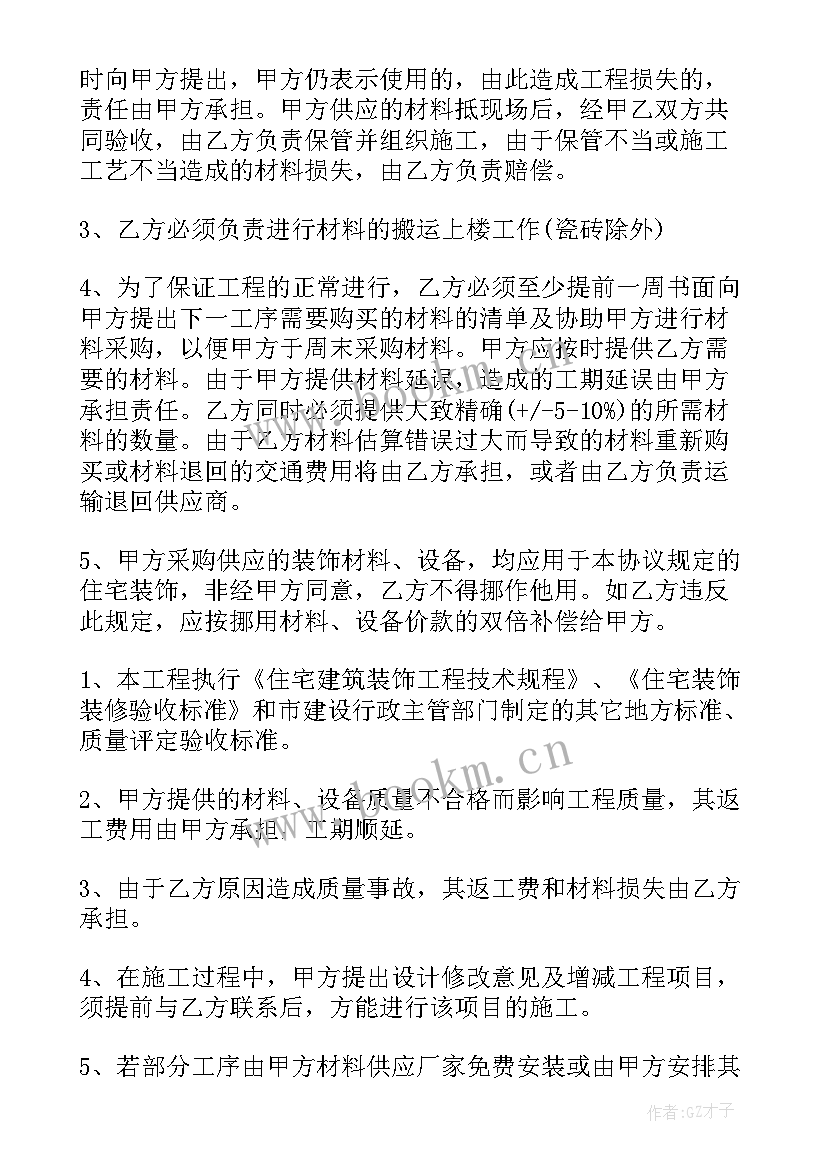 最新物业和业主签订的装修合同有效吗 业主签订装修合同(优质5篇)