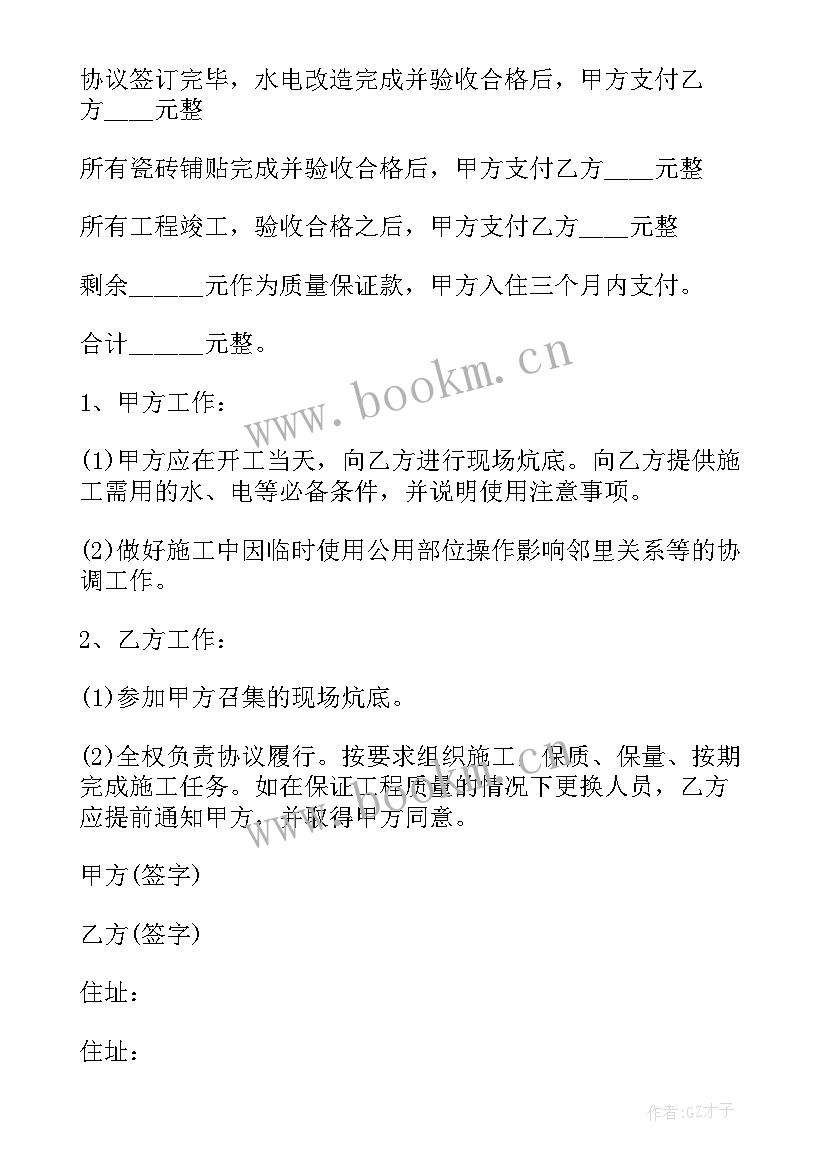 最新物业和业主签订的装修合同有效吗 业主签订装修合同(优质5篇)