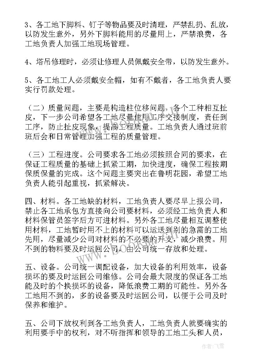 2023年建筑公司月度会议会议纪要(大全5篇)