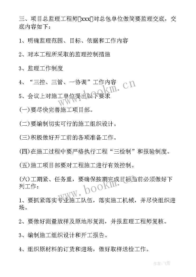 2023年建筑公司月度会议会议纪要(大全5篇)