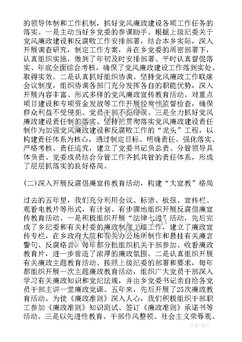 铸忠诚守纪律心得体会 纪委换届纪委全会报告(汇总9篇)