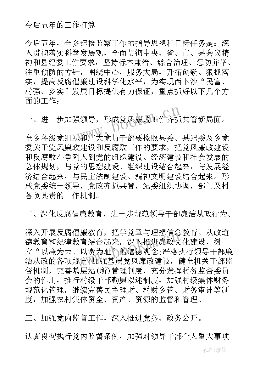 铸忠诚守纪律心得体会 纪委换届纪委全会报告(汇总9篇)