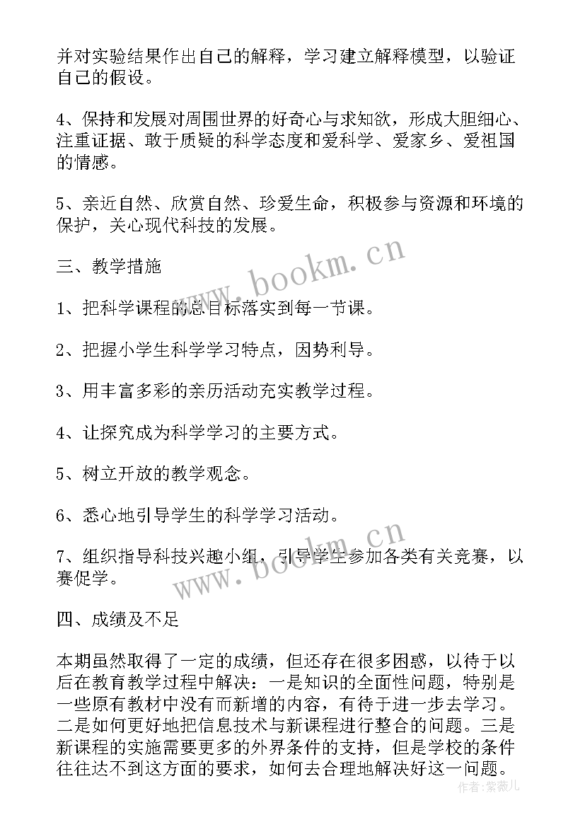 2023年小学三年级科学老师教学计划(汇总10篇)