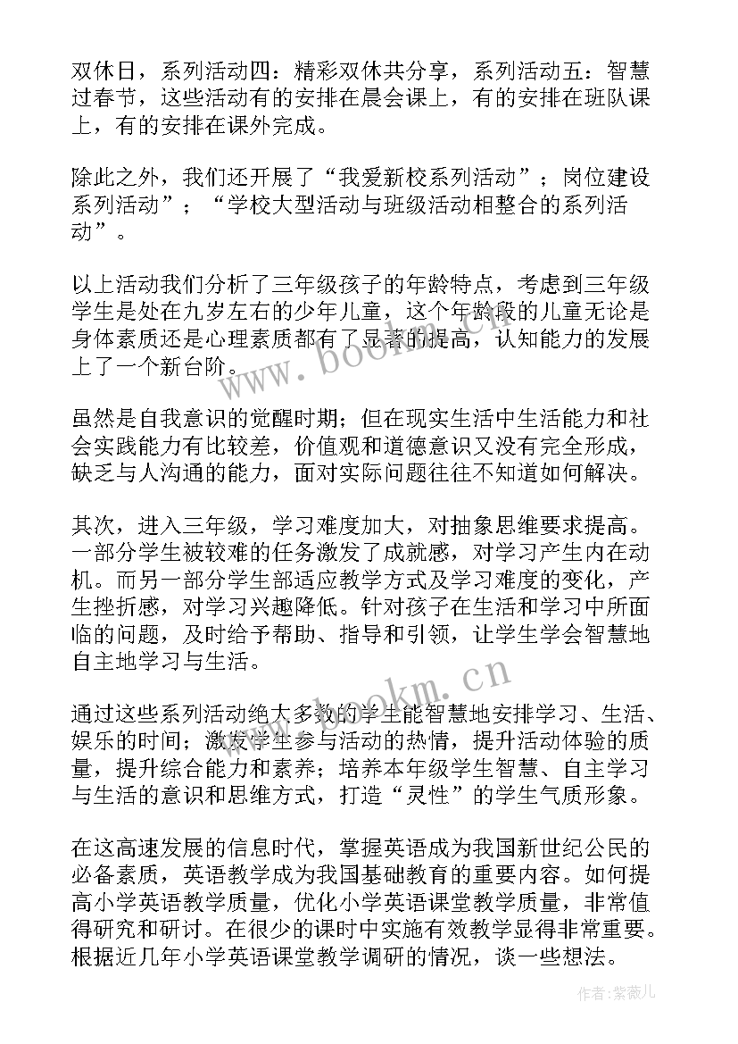 2023年小学三年级科学老师教学计划(汇总10篇)