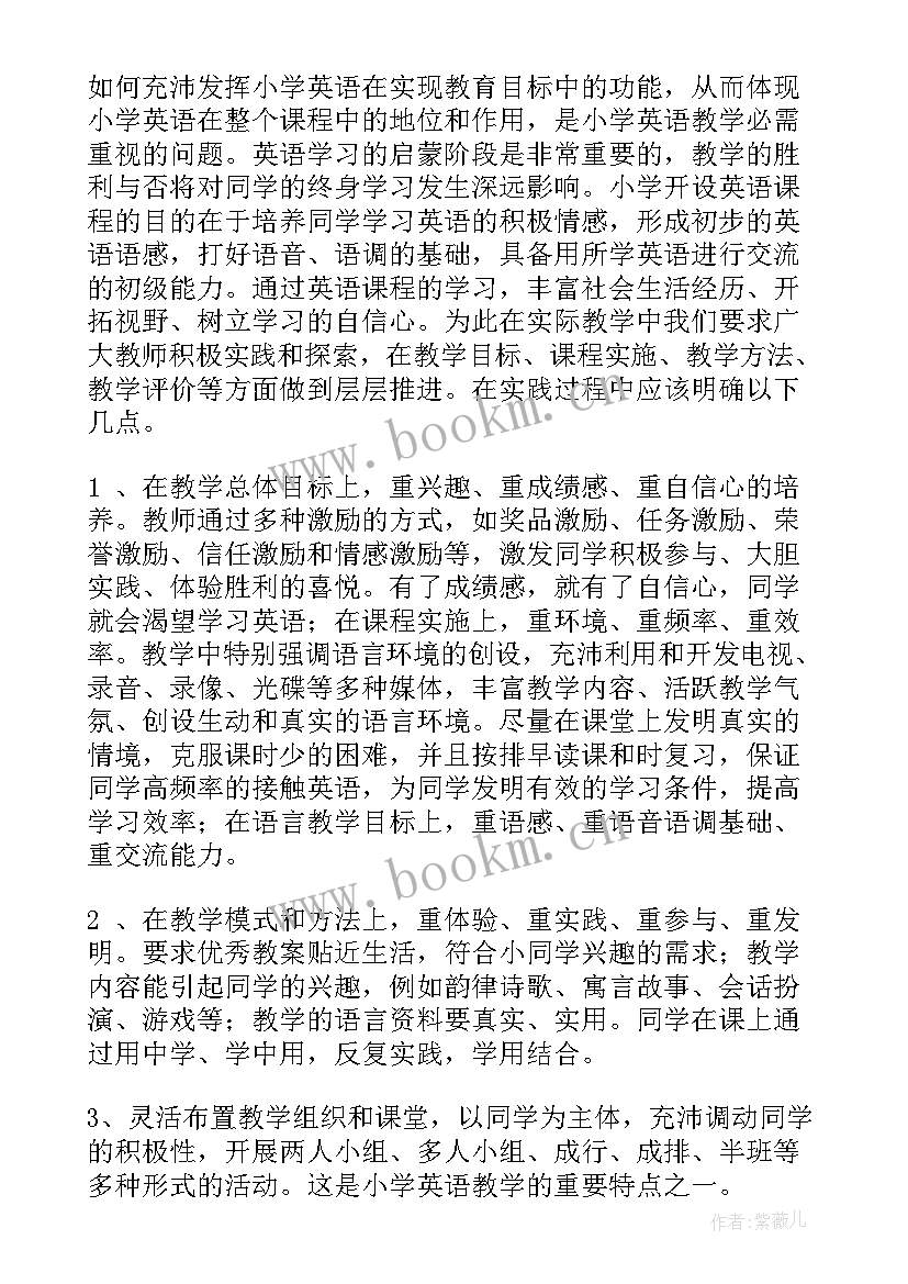 2023年小学三年级科学老师教学计划(汇总10篇)