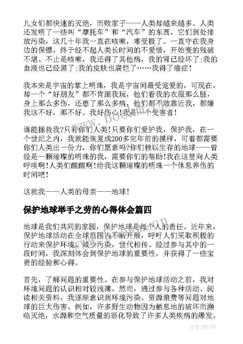 2023年保护地球举手之劳的心得体会(汇总5篇)