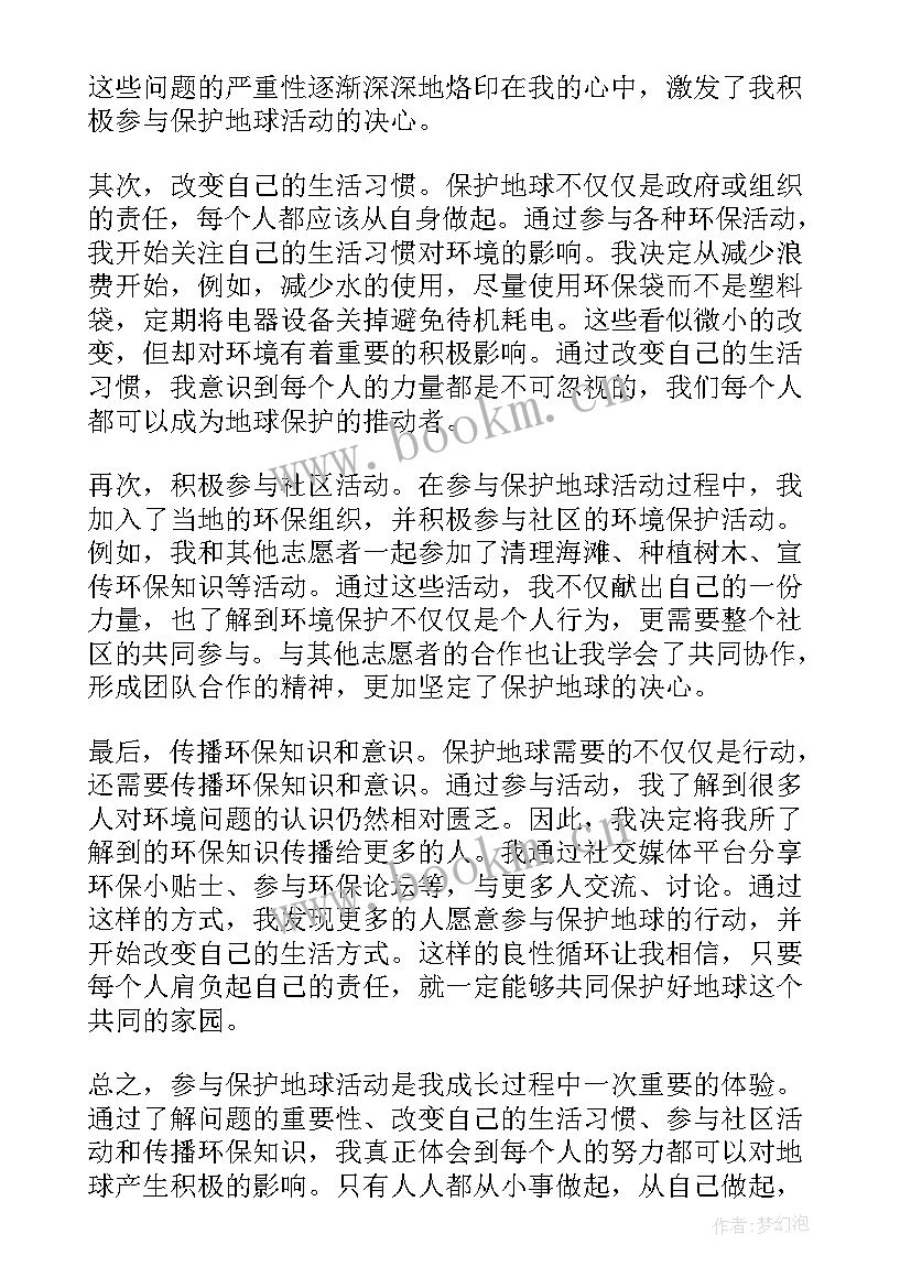 2023年保护地球举手之劳的心得体会(汇总5篇)