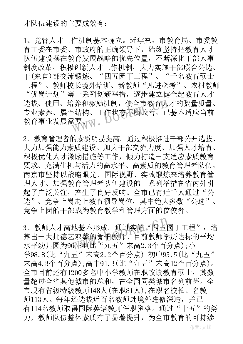 最新高校调研总结 高校人才队伍建设调研报告(模板7篇)