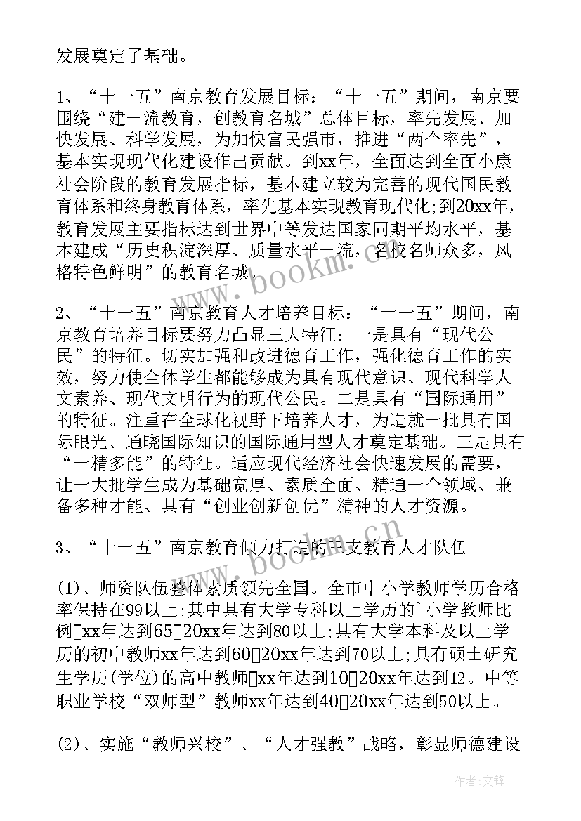 最新高校调研总结 高校人才队伍建设调研报告(模板7篇)