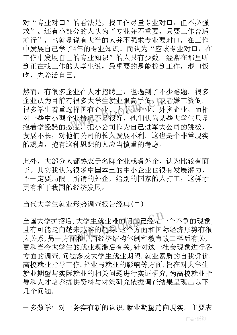 当代大学生调查报告(优秀10篇)