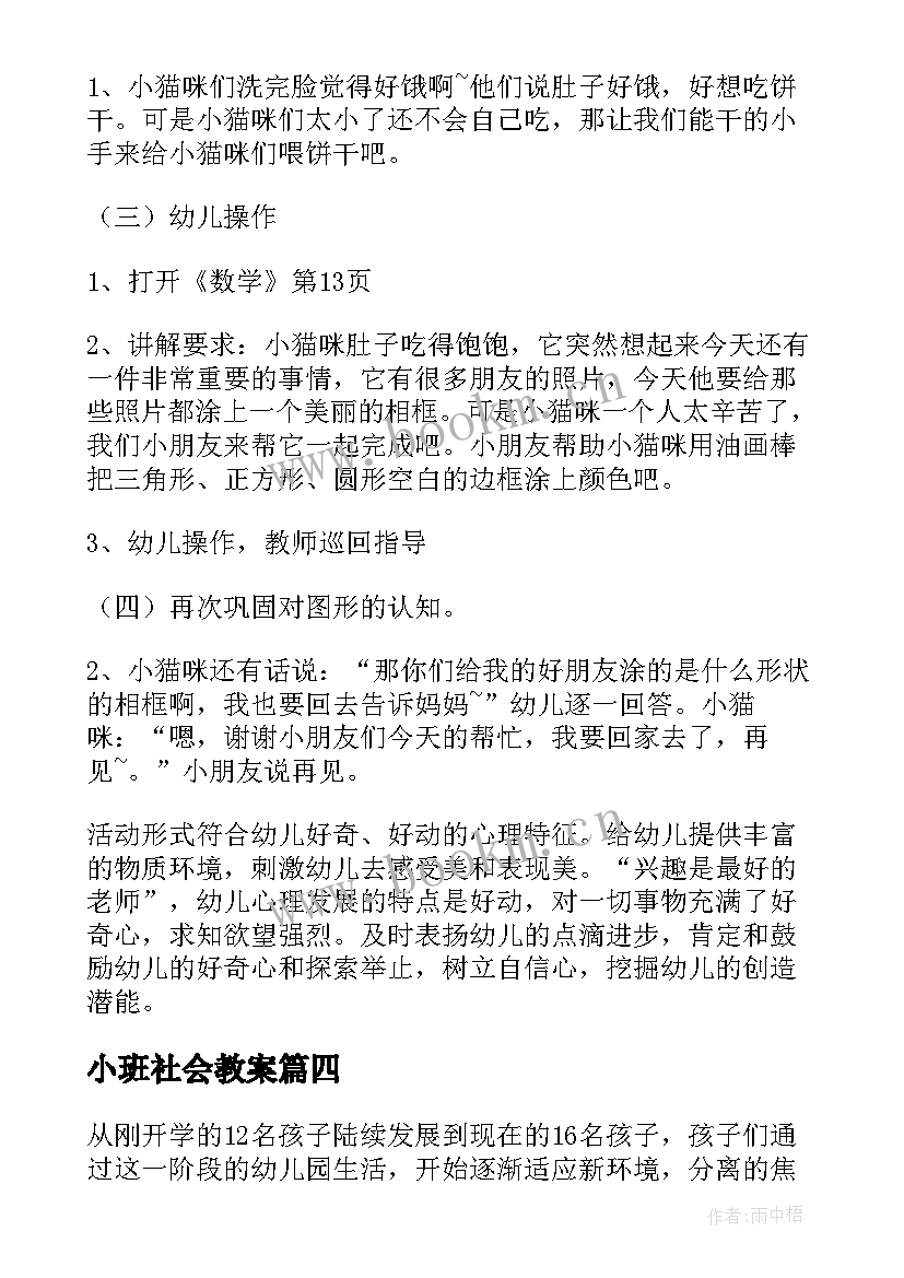 2023年小班社会教案(优秀5篇)