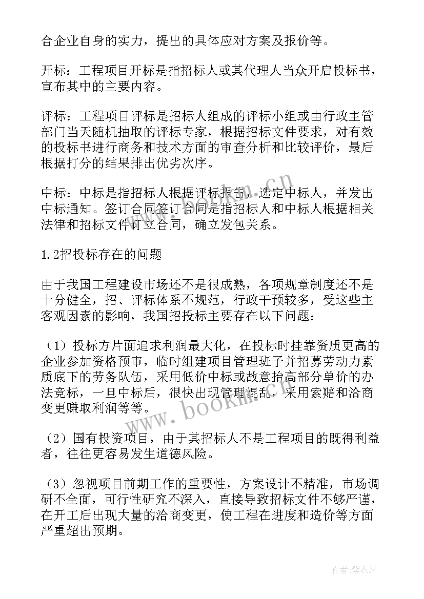 2023年招投标总结心得体会 招投标投诉后心得体会总结(精选5篇)