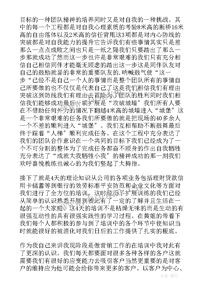 最新银行新员工座谈会心得体会总结 银行新员工心得体会(大全7篇)