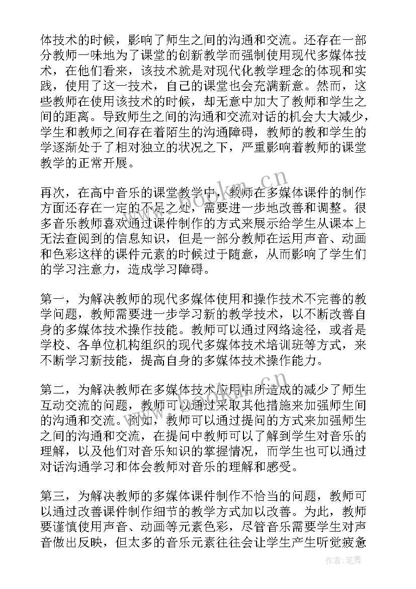 高中音乐课巴赫教案 高中音乐教案(模板5篇)