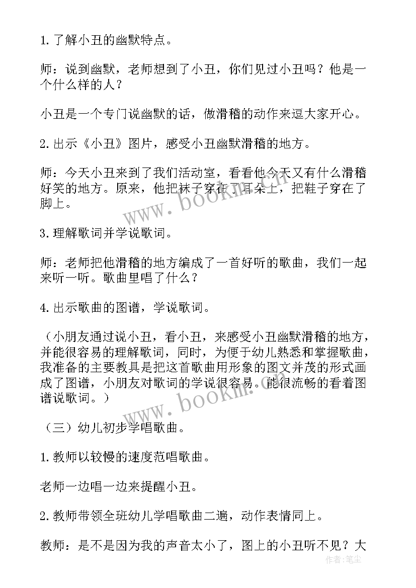 大班音乐活动自己表演教案及反思 大班音乐活动教案反思(通用10篇)