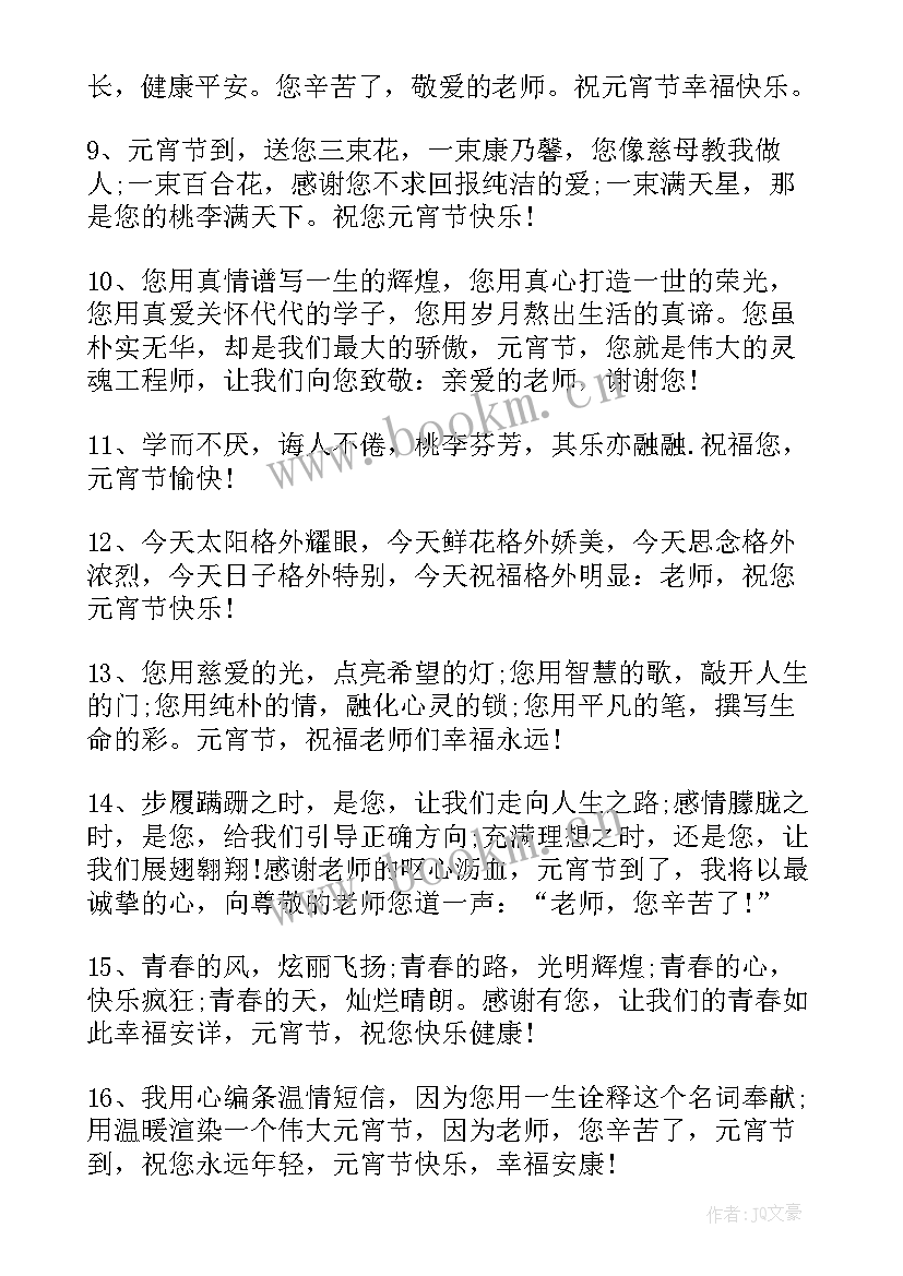 元宵节祝福文案幼儿园 元宵节祝福文案(汇总6篇)