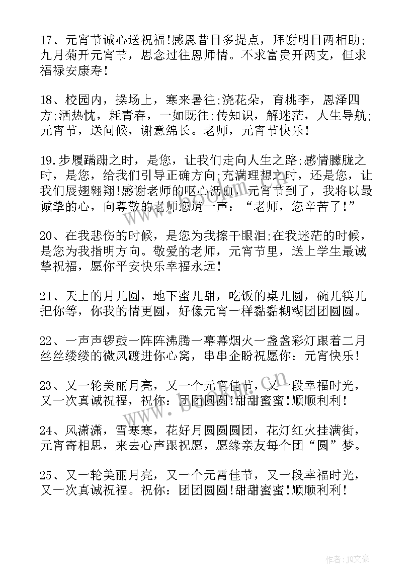 元宵节祝福文案幼儿园 元宵节祝福文案(汇总6篇)