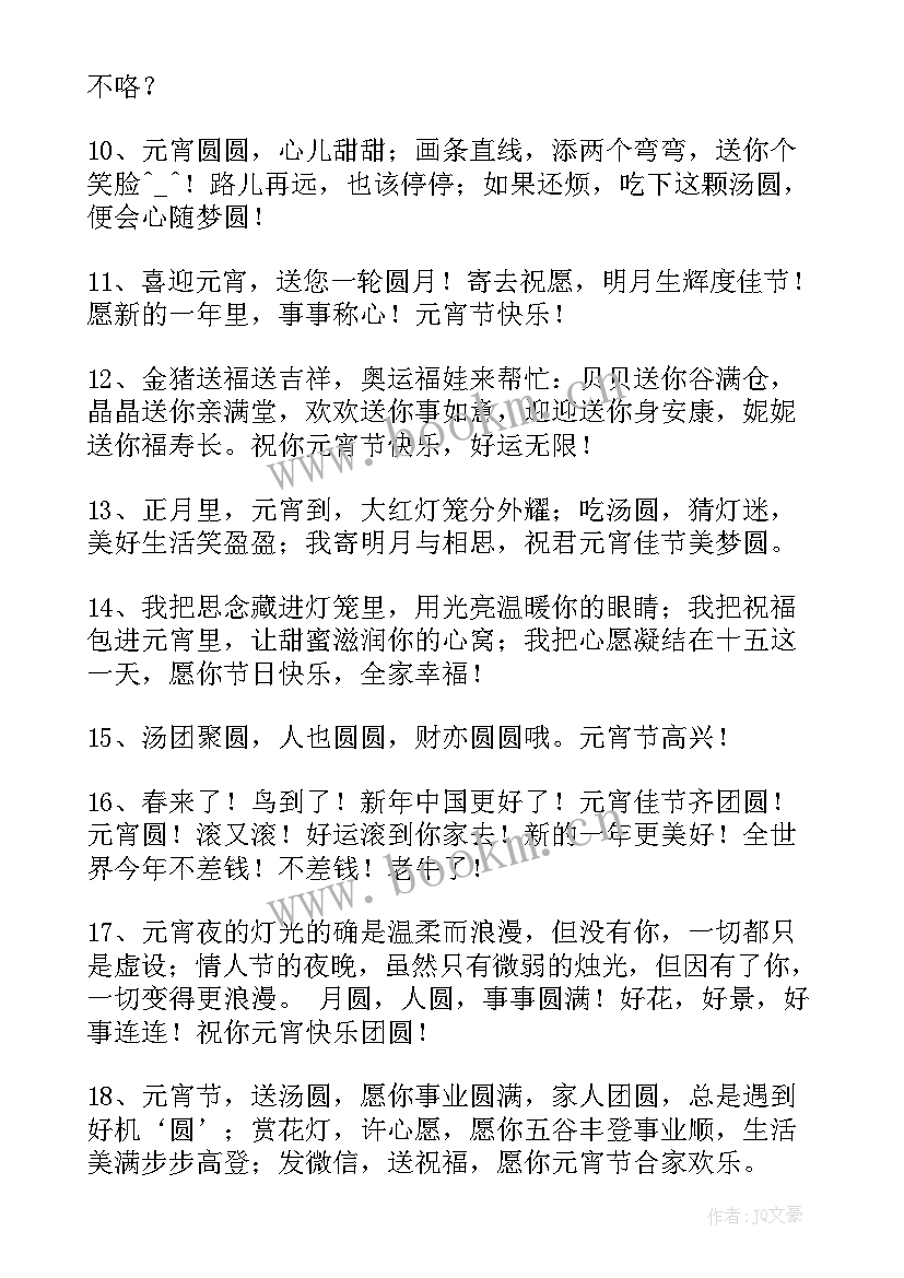 元宵节祝福文案幼儿园 元宵节祝福文案(汇总6篇)