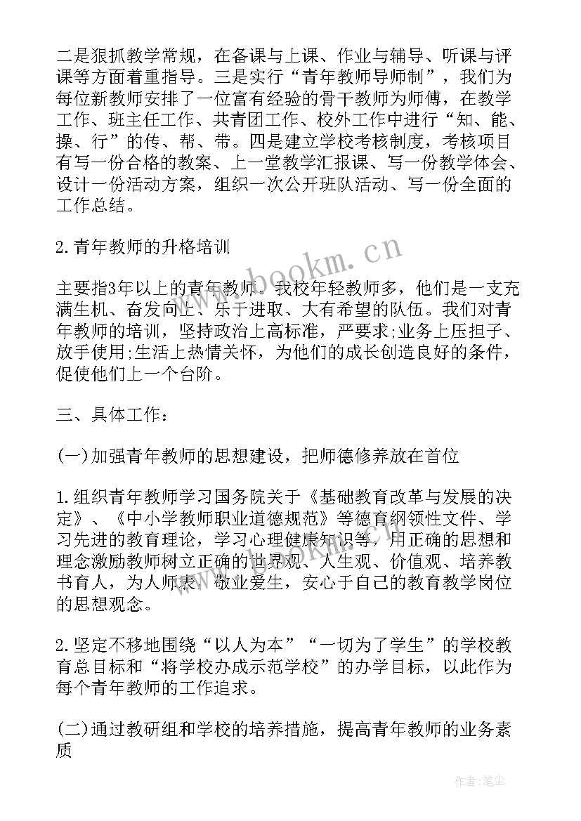 2023年指导青年教师工作计划表 指导青年教师工作计划(优秀10篇)