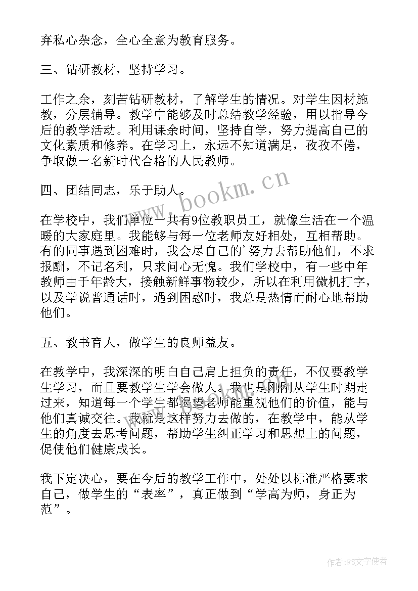 2023年农村小学数学教师工作总结(精选10篇)