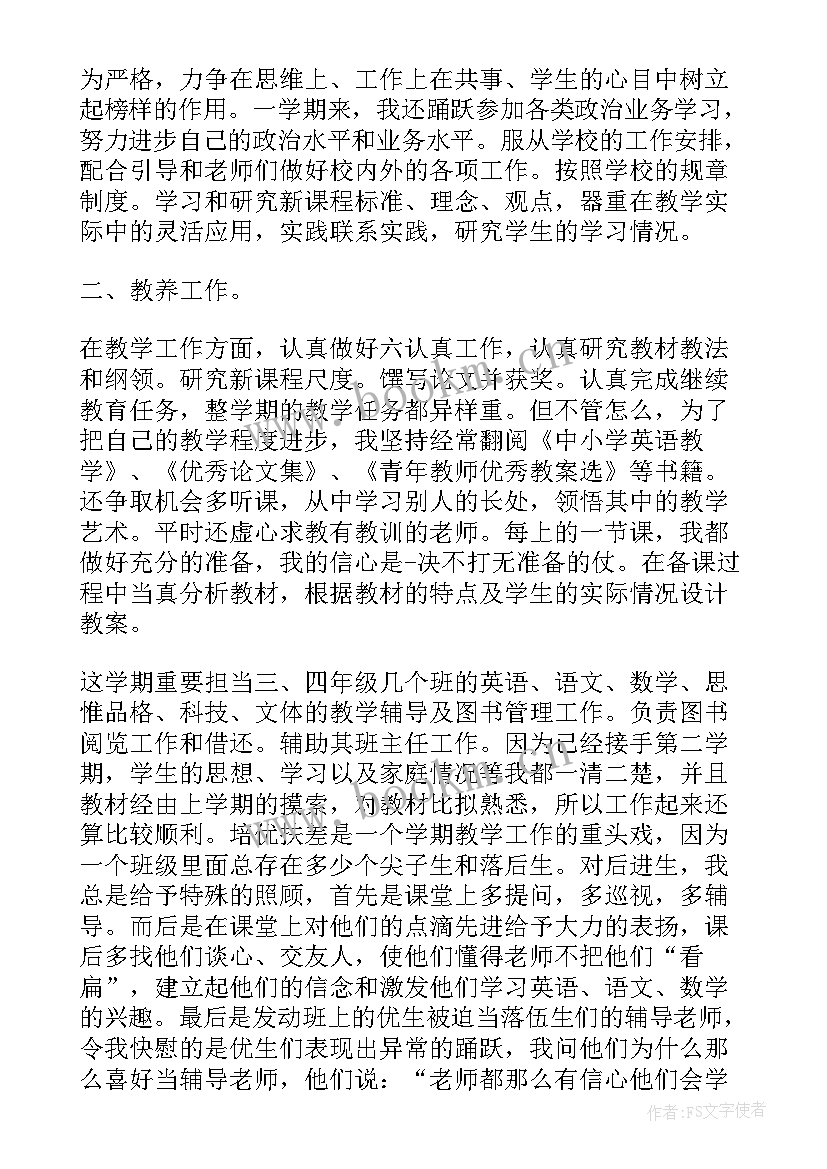 2023年农村小学数学教师工作总结(精选10篇)