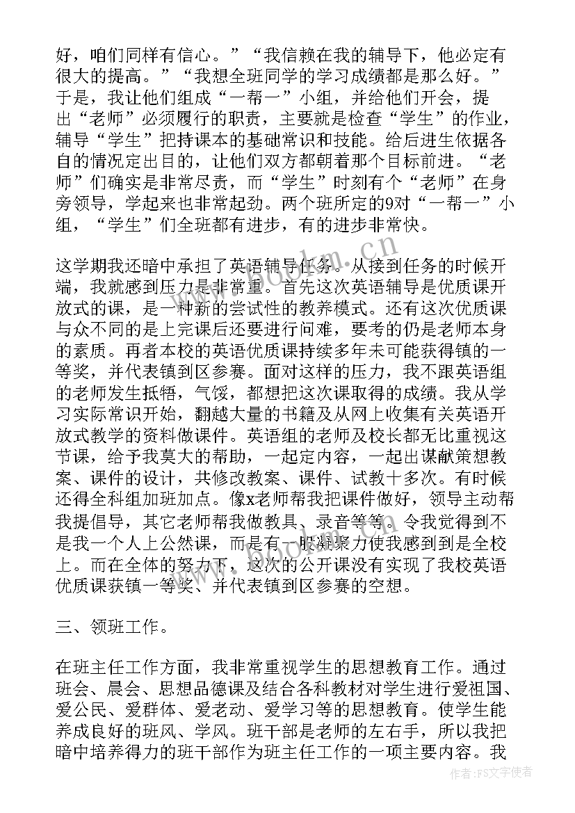 2023年农村小学数学教师工作总结(精选10篇)