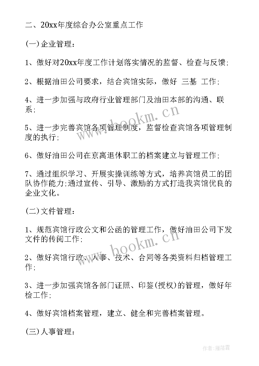 最新综合指挥室年度总结(大全5篇)